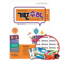 기탄수학 E-3:개인별 능력별 학습 프로그램, 기탄교육