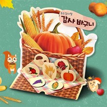 [아트랄라]추수 감사 바구니(1인용) 만들기재료 꾸미기 종이공예, 단품