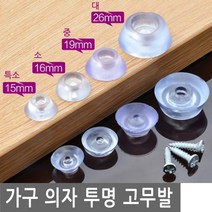 JS커머스 가구 의자 투명 고무발 고무 받침 고무족 미끄럼 소음 스크래치 방지, FN031.선택 3 - 의자투명고무발 중 19mm