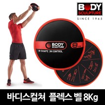 바디스컬쳐 소프트 스윙 케틀벨 플렉스 벨 4 Kg 6 8, 8kg, 1개