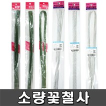 [유니아트] 꽃철사 소량 - 종류선택, 가는27호 녹색, 1개