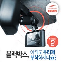 오토크래프트 시즌2 만도 블랙박스 거치대 마감재, 블랙, 1개