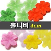 [KOMO] 불나비4cm(200장) - 색상선택, 주황, 1개
