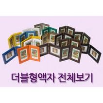 누리액자 탁상용 더블액자 l 더블형 경첩 사진액자, 16번 박스형검정 가로형