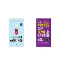 송사무장의 부동산 공매의 기술 + 나는 아파트형공장 투자로 100억대 자산가가 되었다 [세트상품]