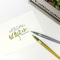 쿠레타케 [쿠레타케] 붓펜 골드 실버, 1개