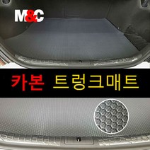 라세티프리미어 (09~11년) 엠앤씨 카본 트렁크매트 손쉬운 청소관리 발수 방진기능 카본원단매트, 쉐보레