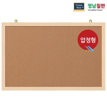 영남칠판 압정 콜크게시판 40x30~90x60cm, 메이플