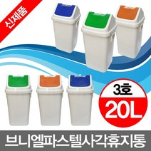 무/쓰레기통 브니엘파스텔_사각휴지통_3호(20L), 오렌지, size