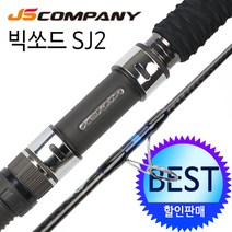JS컴퍼니 빅소드SJ2파핑.빅쏘드SJ2파핑루어대.보증수리1회.할인판매!!