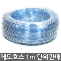 팜파크 메도호스 1M 단위판매 브로와호스 수중모터호스 수중펌프호스, 1개
