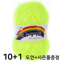 마마니트 고급 수세미사 뜨개실, 야광연두