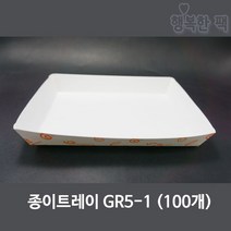 행복한팩 종이트레이 GR 모음 (100개) 사각 접시 꼬치 용기, 종이트레이GR5-1(100개), 1개
