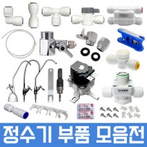 정수기부품 하우징부품 필터 아답터 피팅 호스, 1개, 50번 6mm 호스(2m당)