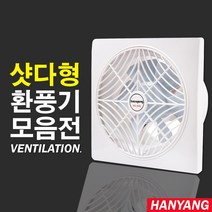 한양테크 환풍기 자가설치, HV-808