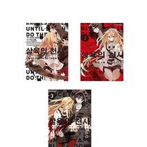 살육의 천사 소설 1 2 3