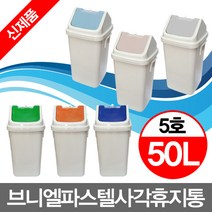 무/쓰레기통 브니엘파스텔_사각휴지통_5호(50L), 그린, size