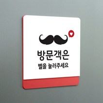 크림 부서명 안내판 085 방문객 벨을, A 흰색 빨강