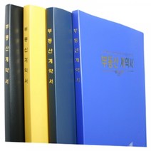 PP bank A4-10P 금박계약서, 금박권리증(곤색)