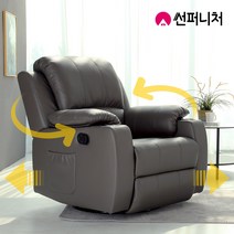 썬퍼니처 가구 1인용 수동 리클라이너 소파 5124 흔들 회전 에어레더 가죽 컵홀더 방문설치, 머드그레이_221001B