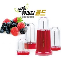 엔젤 큐피터골드 미니 소형 믹서기 분쇄기 AG-2005