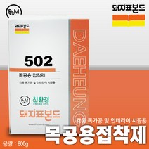 SWCHEM 목공용 본드 목공 도배 풀 나무 접착제 셀프 벽지