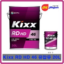 GS Kixx RD HD 46 20L 유압작동유, 1개, Kixx RD HD 46 20