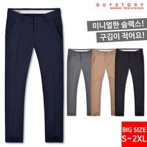 가이스토리 남성용 슬랙스 사계절 세미정장바지 남자바지 남성가을바지 남자