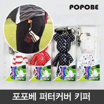 조니헤르슨 포포베 퍼터키퍼 퍼터커버홀더, 아메리카, 1개