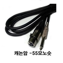 신길전자 sg-캐논암-55모노숫 케논선 케논케이블 캐논케이블 마이크 음향, 검정, 10m