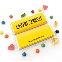 갓키즈 수능 합격 응원메시지 초콜릿 선물, 2탄_고백용 8종 택1, 1개입