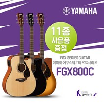 YAMAHA 어쿠스틱기타 FGX800C 포크기타 픽업장착, NT