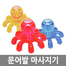 문어발 마사지기, 단일 모델명/품번