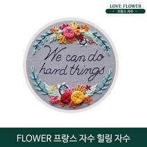 9종 패키지 힐링자수 꽃자수 플라워자수 비밀정원 식물 인테리어 액자 LOVE FLOWER 프랑스자수, 01 러브어페어
