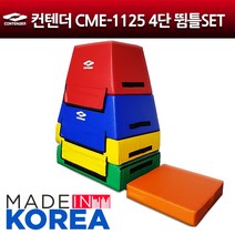컨텐더 CME-1125컬러 4단 뜀틀