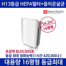 메이슨일렉트릭 에어맥스 공기청정기 가정용, KJ400F-JX01