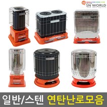 SN월드 스테인레스 연탄난로 3구9탄 2구6탄 1구3탄, (일반)연탄난로 1구3탄