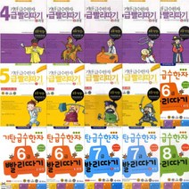 기탄 급수한자 빨리따기 4급 5급 6급 7급 8급 선택구매 [전15권], 4급 1과정