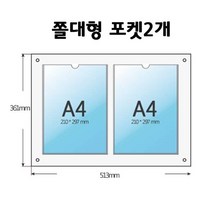 A4게시판 1줄2구꽂이 쫄대형(포켓) 게시판, 하판 -백색아크릴 5미리