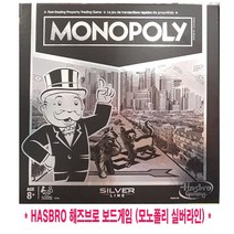 HASBRO 해즈브로 보드게임 모노폴리 클루 2종택1, 1.모노폴리 실버라인