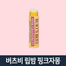 버츠비 립밤 핑크그레이프후르츠, 1개