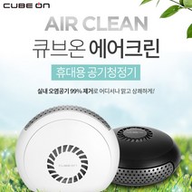 [큐브온] 차량용 공기청정기 JI-1000, 화이트