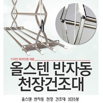 올스텐 반자동 천장 건조대 3단5봉 빨래 천정 스텐 이불 튼튼한 대형 베란다 천정형, 올스텐 반자동 천장 건조대 3단5봉 천정건조대 베란다