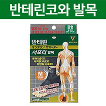 반테린코와서포터 발목 보호대, 1개