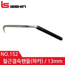 일제 하카 152 철근결속기 철근갈구리 서스베어링 깔구리 13x280mm, 1개