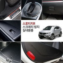JS automotive 기아 스포티지R 도어커버 도어스텝 콘솔 글로브박스 트렁크범퍼커버 용품, 기아 스포티지R_유광블루카본 기어+윈도우(열선무)