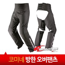 코미네 PK-902 방한 오버팬츠 오토바이 방풍방한, 블랙