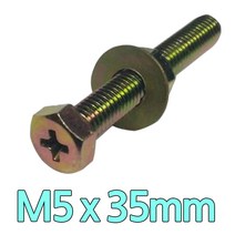다스마트 육각십자 볼트 m5 x 35mm 너트와샤볼트세트