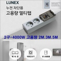 동양유통 dy-한국산 400w 20a누전차단기 전기연장선-온풍기 에어컨 난로 히타 멀티탭, 회색, 2구5m