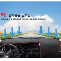 그랜저IG TG HG 다이아코트 프리미엄 SEBS 논슬립 대쉬보드커버, 그랜드스타렉스오디오일체형 07년식이후, 레드, 현대